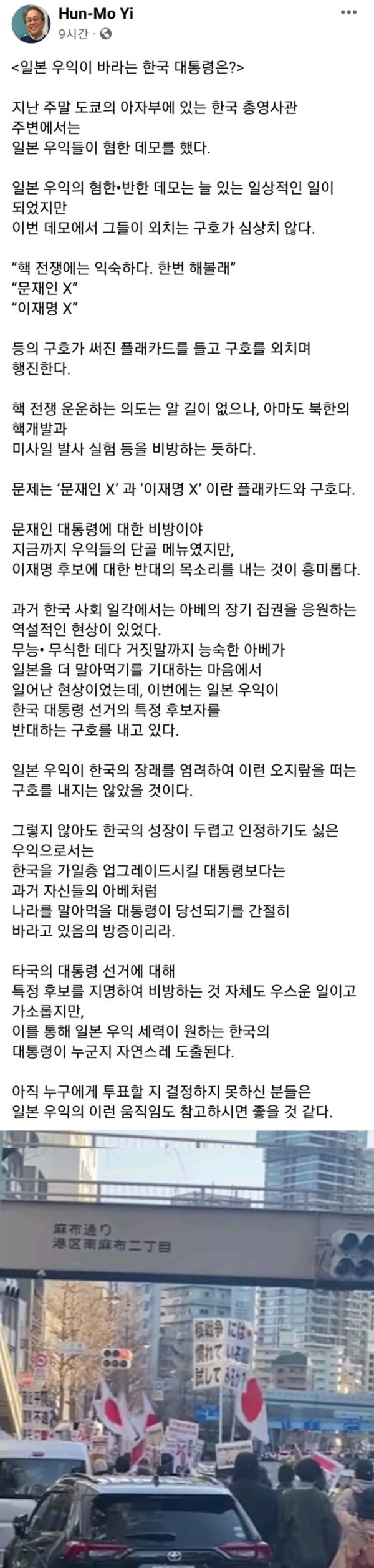 최근 일본의 혐한 시위 특