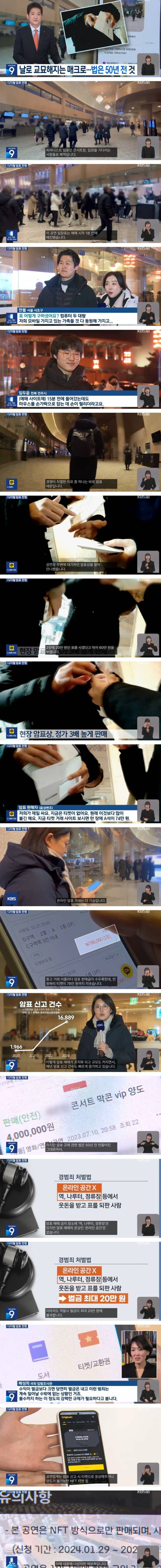 날로 교묘해지는 매크로