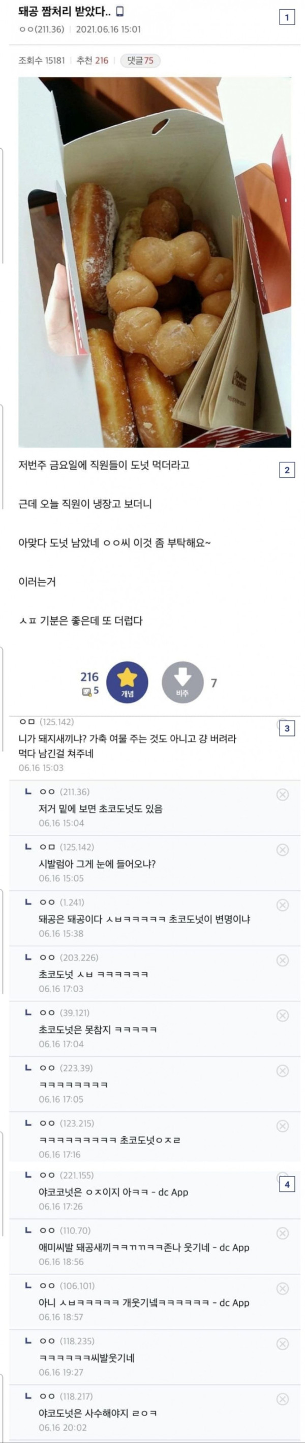 돼공은 돼공이다.