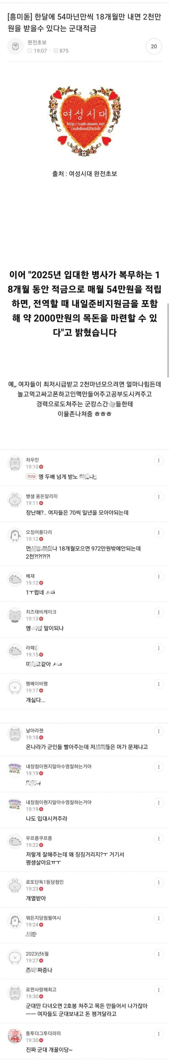 군대 적금 소식에 피꺼솟