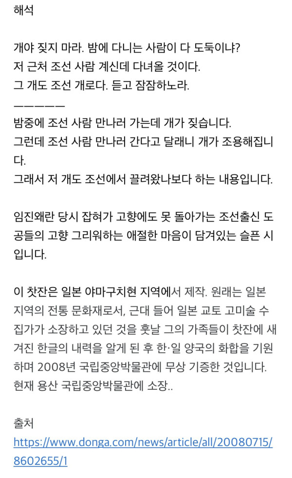 일본 술잔에 새겨진 한글의 비밀