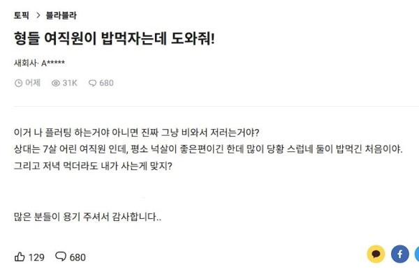 여직원이 밥 먹자는데 도와달라는 블라인