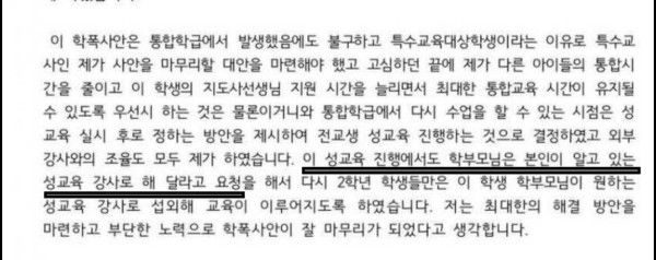 주호민 사건 교사 입장문 읽다가 경악한 부분