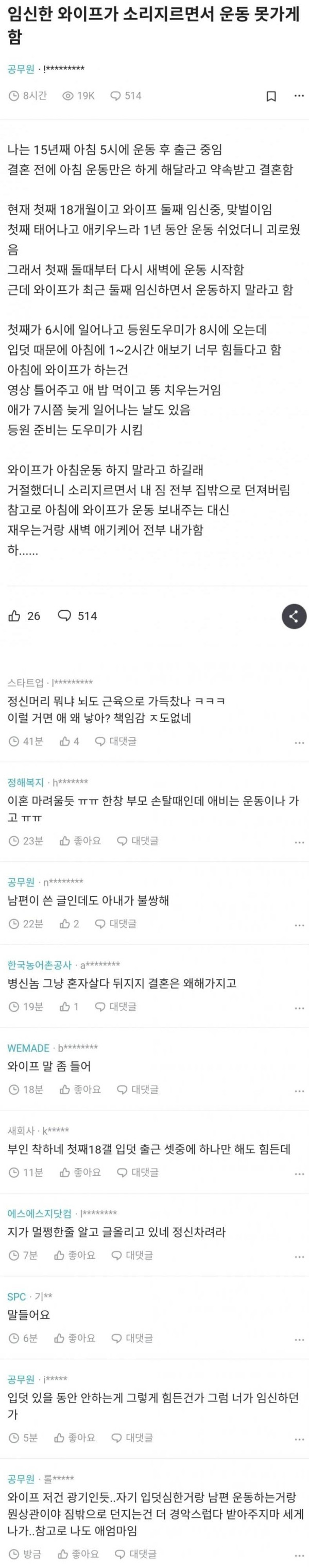 임신한 와이프가 운동 못가게 함