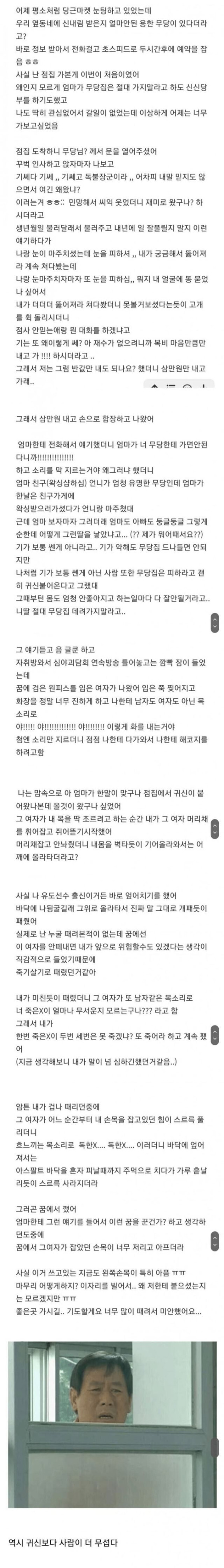 무당도 질려버릴 정도로 기 센 여자가 귀신 때려잡은 썰