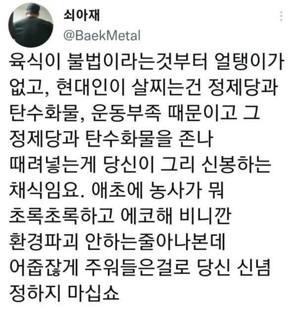 육식은 불법적인 욕구다