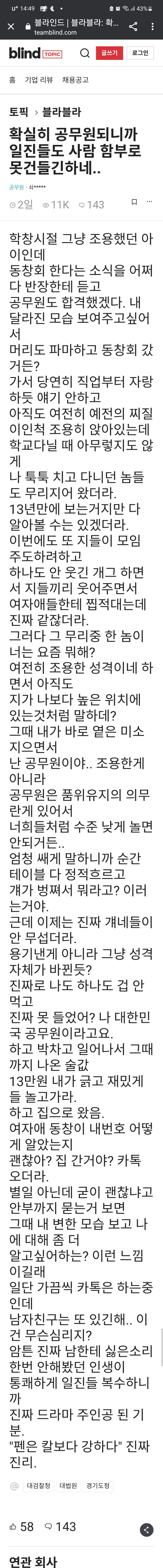 공무원 되니까 일진들도 사람 못건들이네 ㅋㅋ