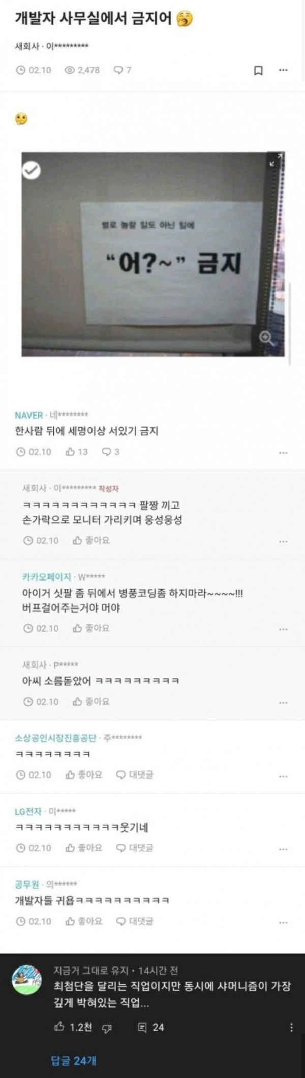 개발자 사무실 금지어