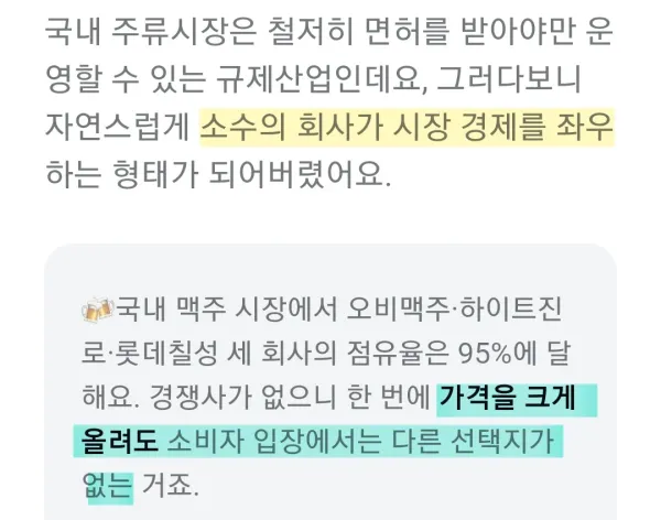 출고가는 100원 식당에선 1000원 인상?