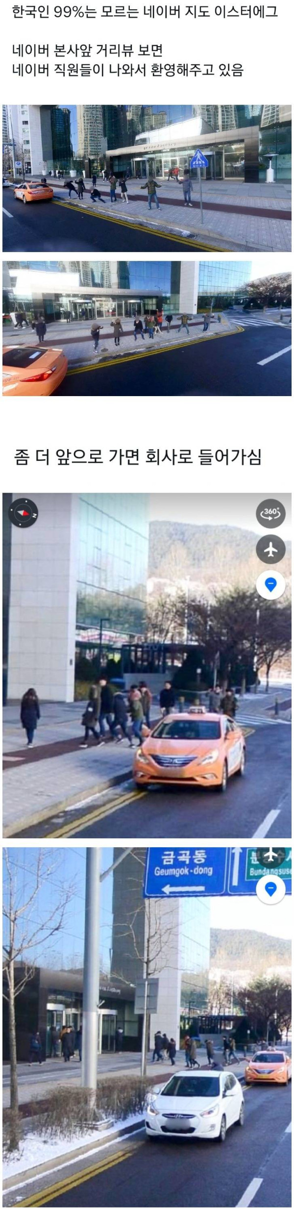 네이버 지도 이스터에그