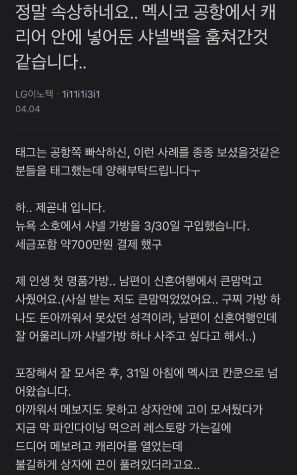 캐리어에 넣은 가방이 사라짐