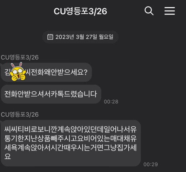 편돌이의 편의점 점장 참교육