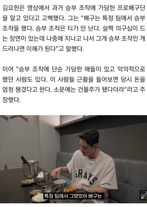 승부조작 폭로한 전 배구선수 김요한