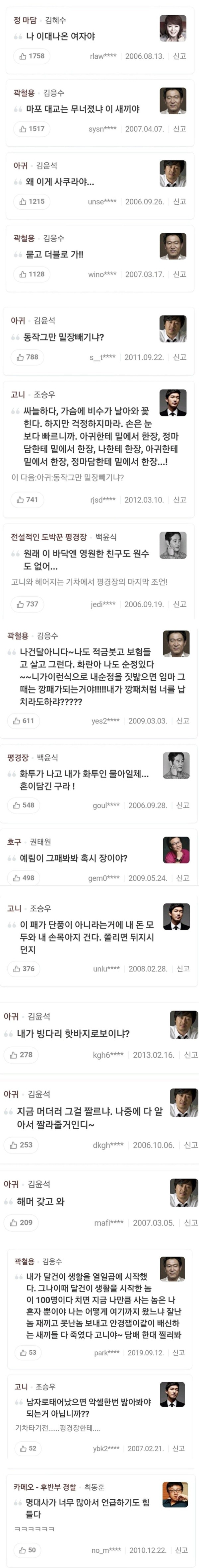 한국영화역사상 명대사 가장 많은 영화