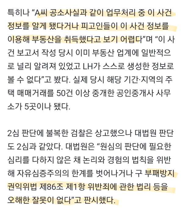 ‘내부정보 이용해 190억 차익’ LH 직원, 무죄 확정