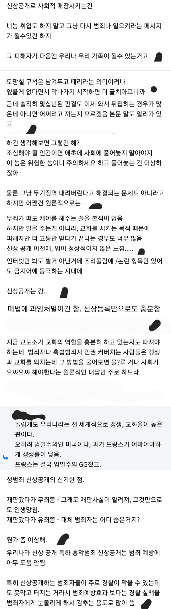 성범죄자 신상 공개 반대 의견