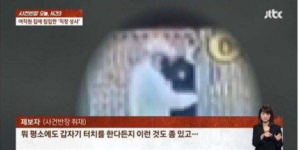 출근한 여직원 집에 침입한 직장 상사