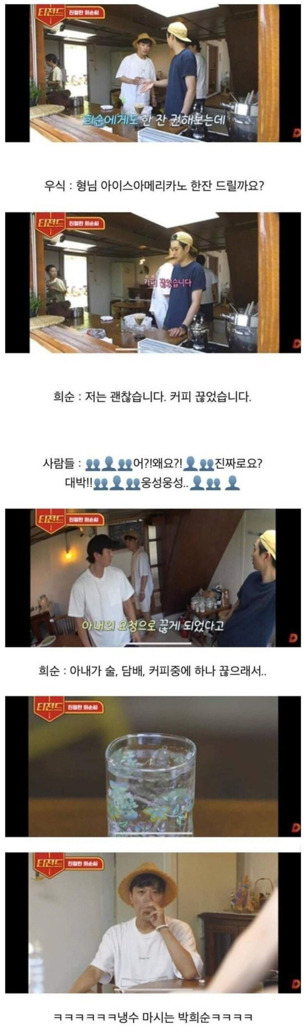 배우 박희순이 커피를 끊은 이유