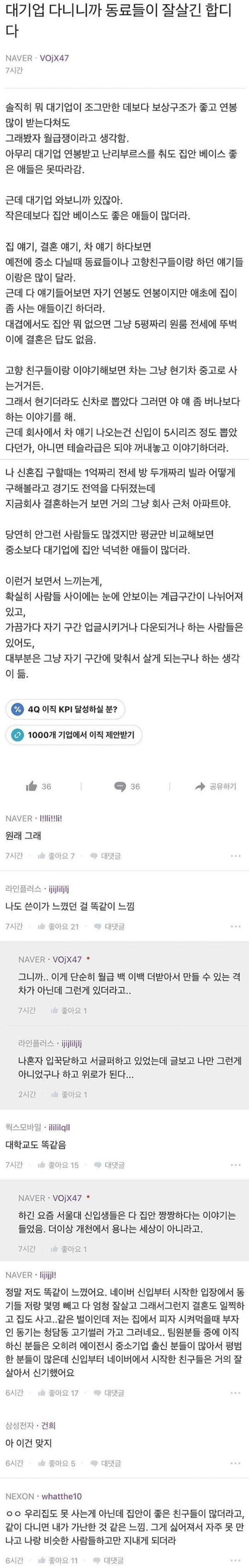 대기업 다니며 느끼는 빈부격차