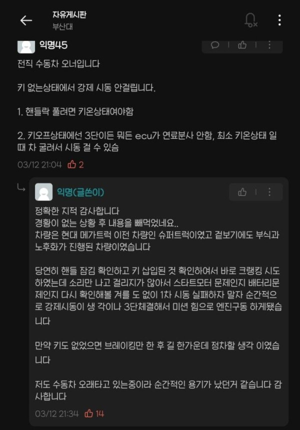 운전병 특기살려 사고 막은 대학생