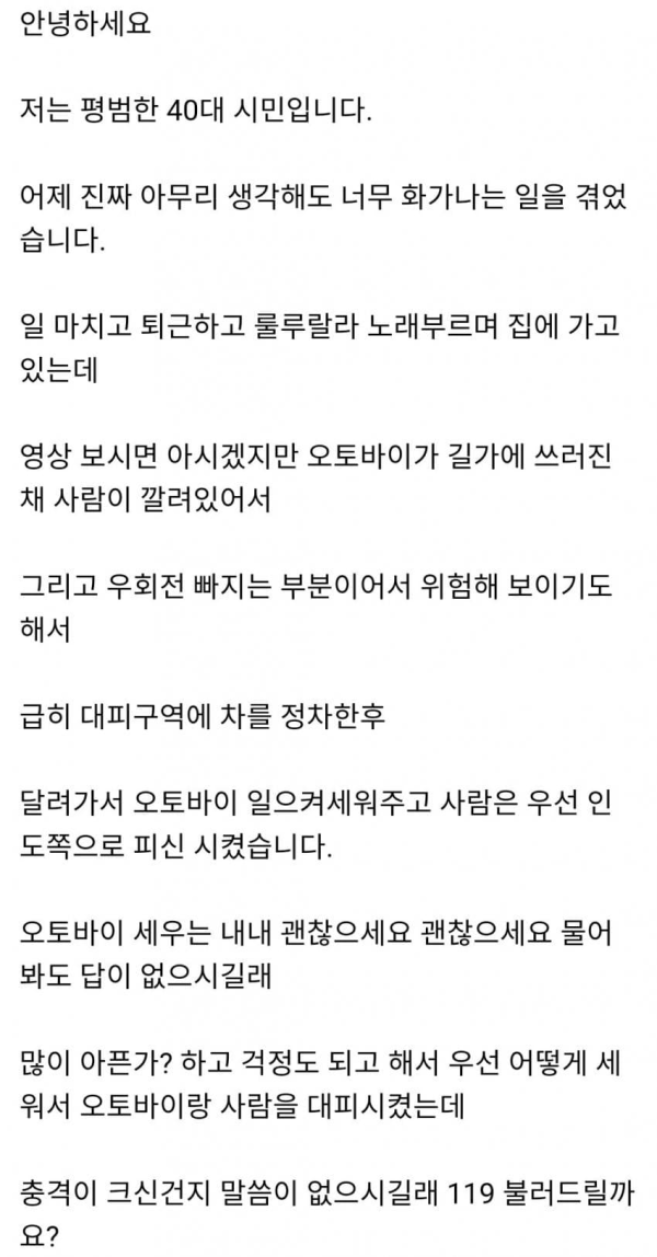 길에 쓰러진 오토바이 도와주니 가해자 취급받은 남자