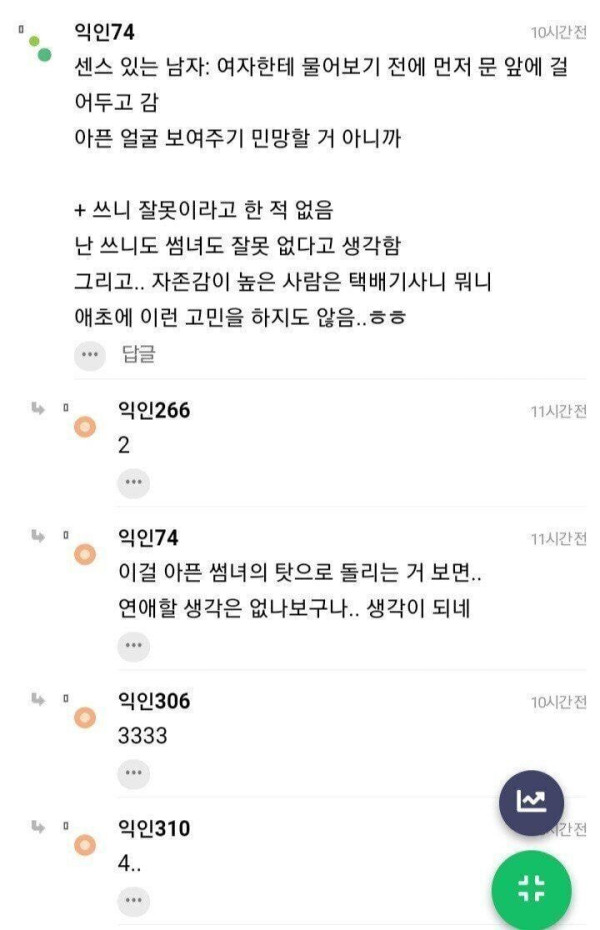 [기타] 썸녀 아프대서 약 사갔더니 문 앞에 두고 가라네.