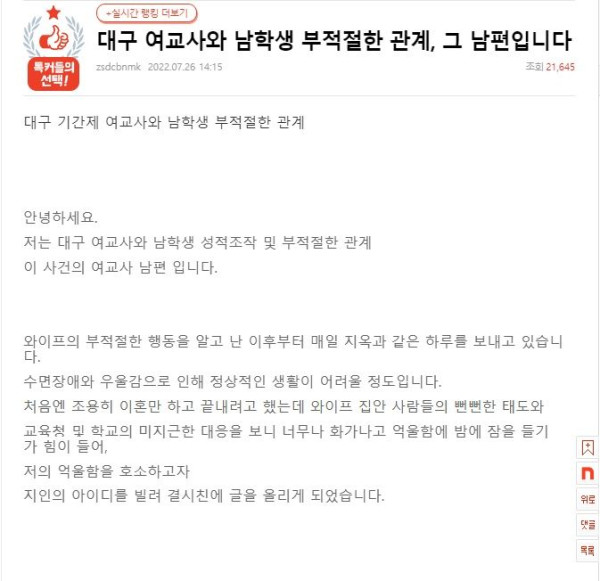 대구 여교사와 남학생 부적절한 관계, 그 남편입니다 (Feat. 판)