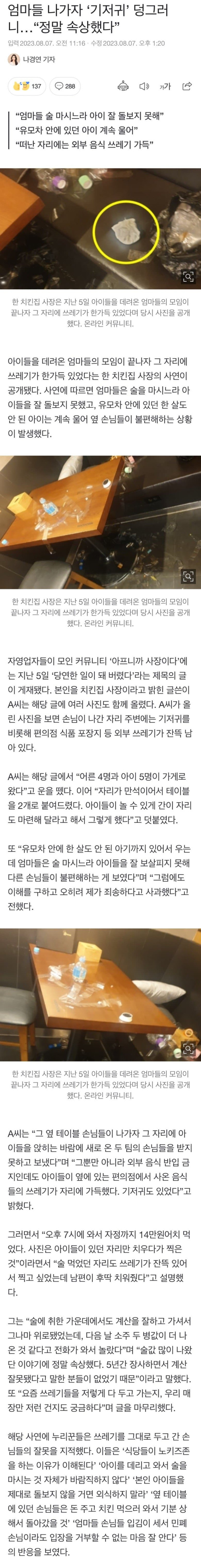 테러 당한 치킨집