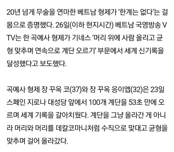 어느 형제의 세계신기록