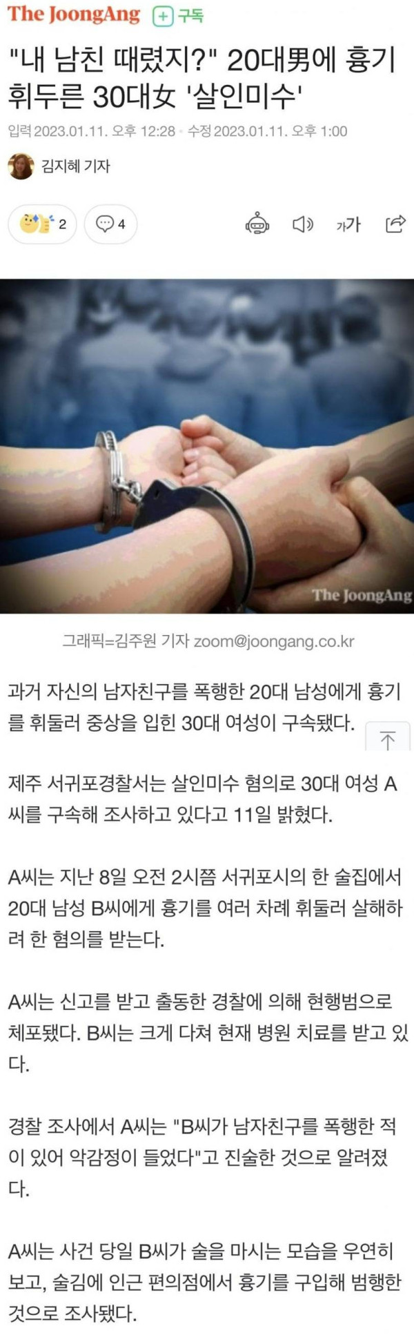 너 내 남친 때렸지?