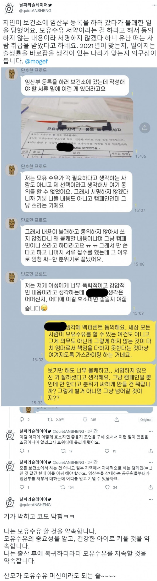 모유수유 강요 받았다는 분