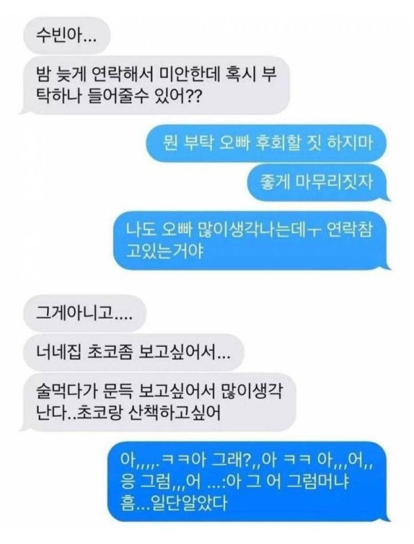 전남친의 부탁