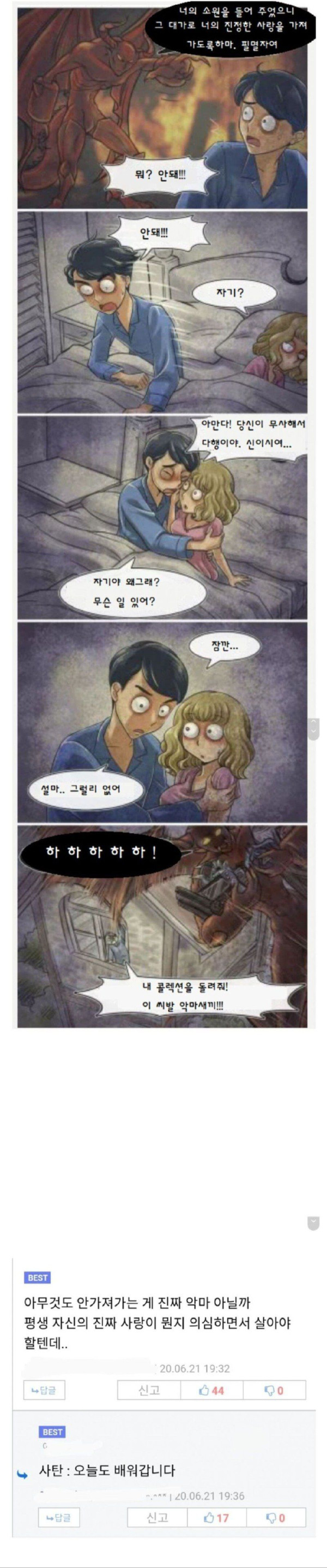 소원의 댓가로 가장 소중한 것을 가져가는 악마