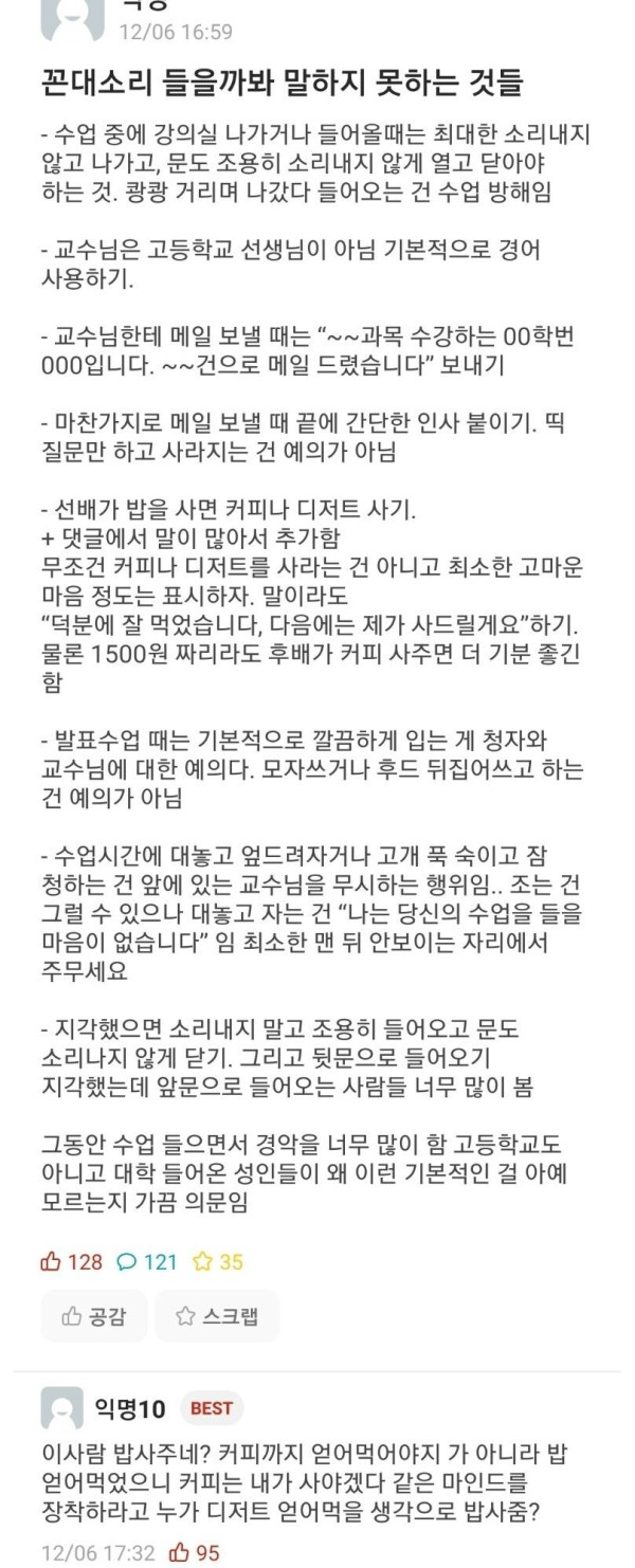 꼰대소리 들을까봐 말하지 못하는것들