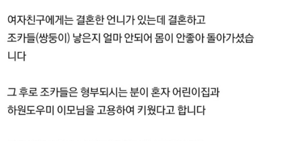 여자친구가 형부와 동거를 하고 있는데 이게 맞나요…?