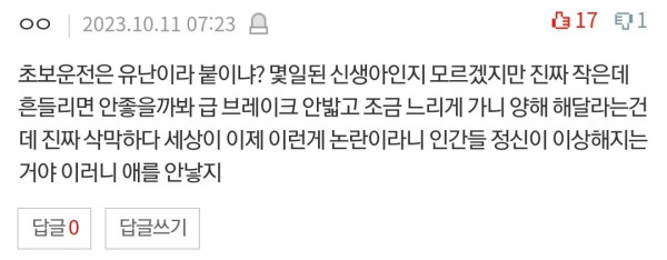 출산 후 유난떠는 운전자