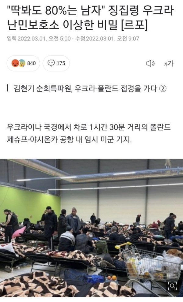 좀 이상한 우크라이나 난민보호소 상황