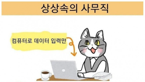 나의 상상과 달랐던 직종.