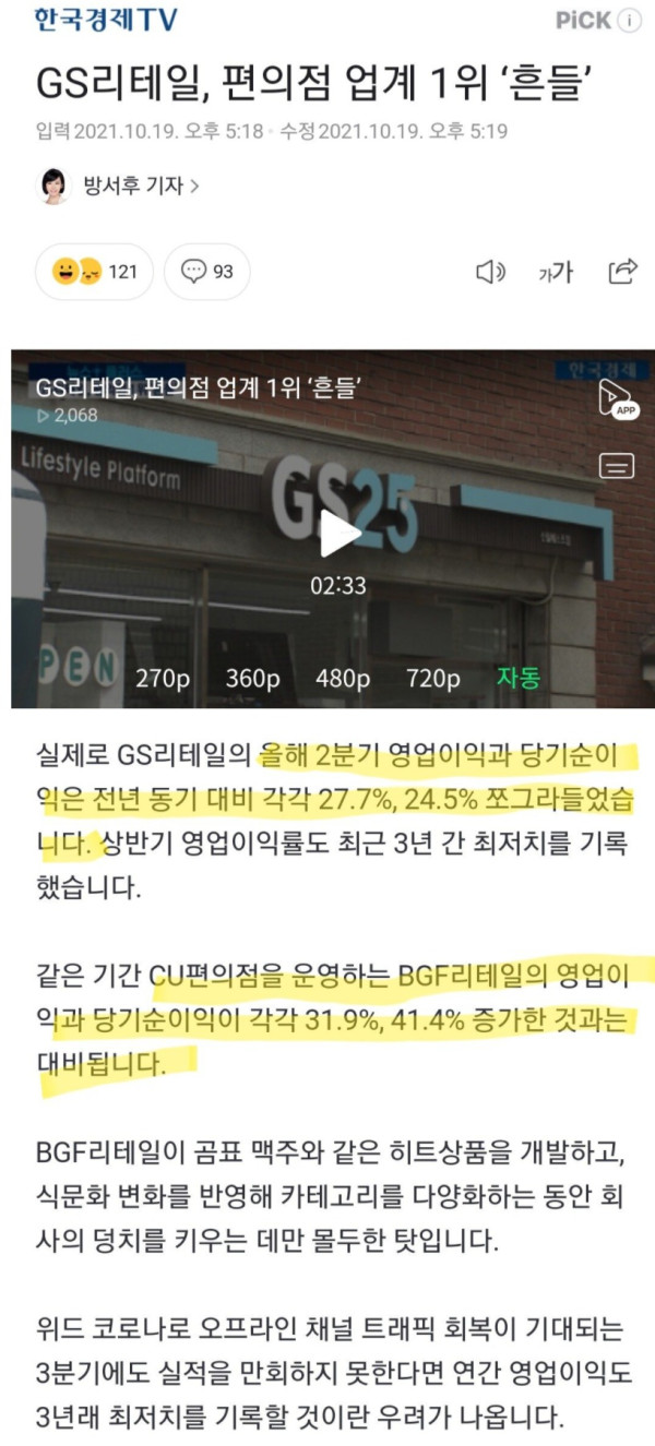 위기의 GS리테일