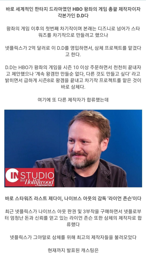 넷플릭스가 준비중인 초대작 드라마