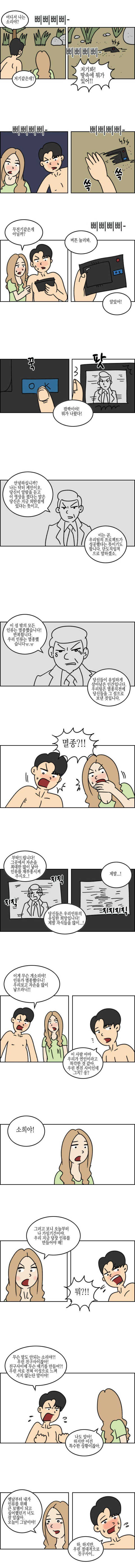 (만화) 여사친 아일랜드