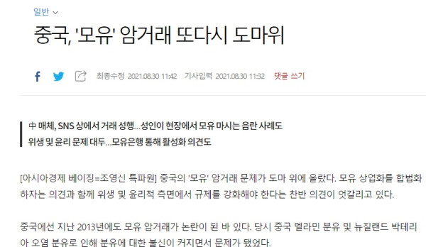 대륙에서 유행인 모유 암거래.