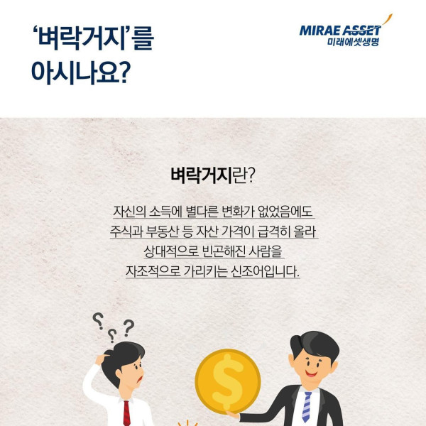 영끌족들이 영끌 안 한 사람들 조롱할 때 쓰던 말