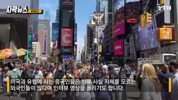 분노한 중국인이 미국 타임 스퀘어에 전광판에 올린 영상