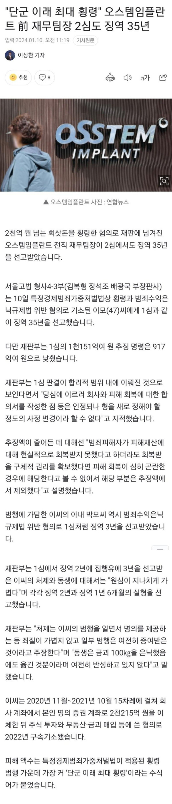 단군 이래, 최대 횡령