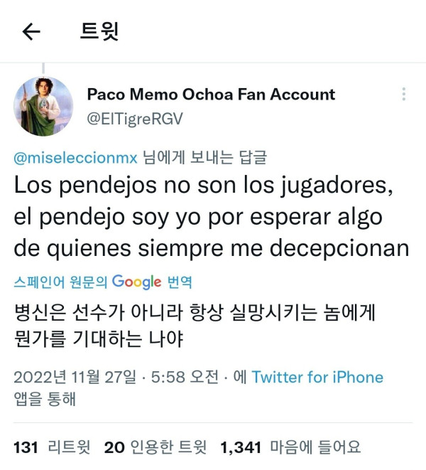 개빡친 멕시코 국대팬들 근황