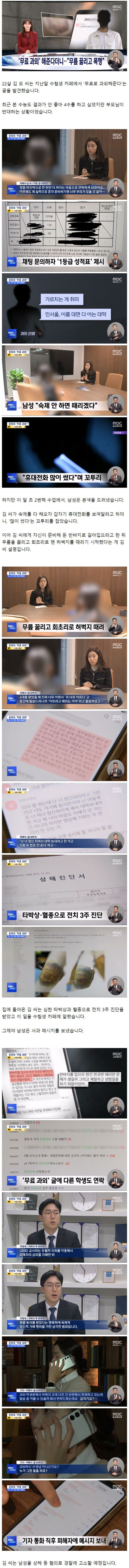 과외 선생에게 폭행당했다는 여학생 사건