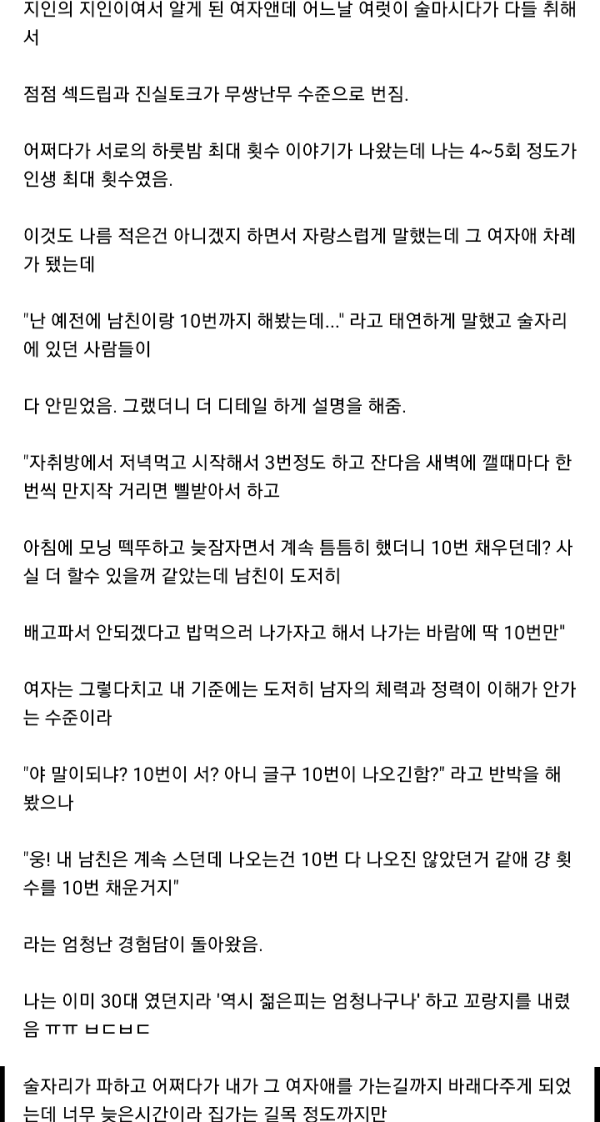 [기타] 여자친구가 도저히 감당이 안 돼서 헤어진 썰.txt