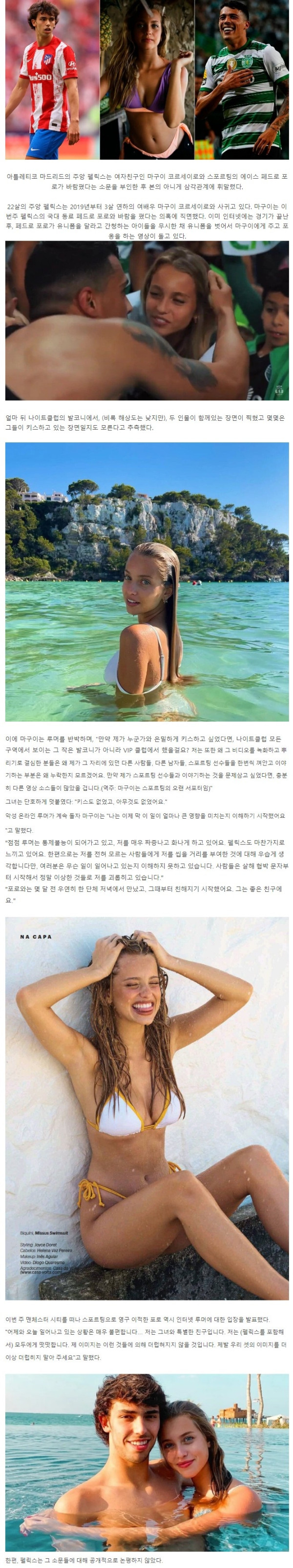 주앙 펠릭스, 페드로 포로에게 NTR 당하다?