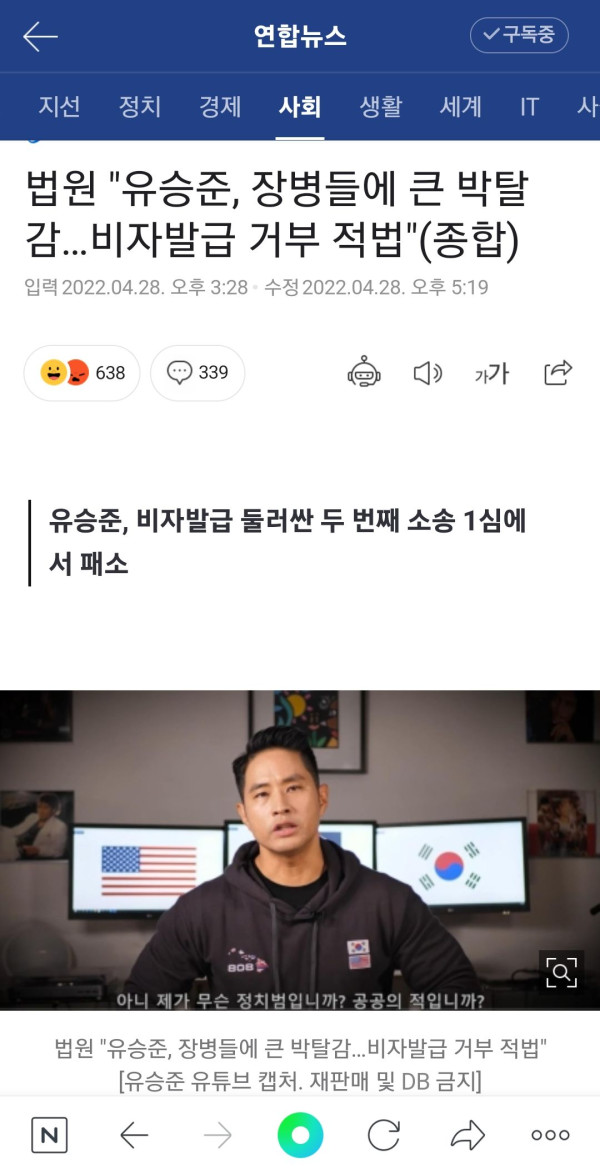 스티브유 비자발급 소송 1심 패소